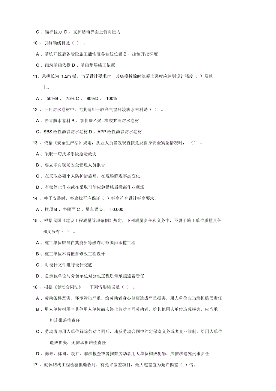 土建质量员资料_第3页