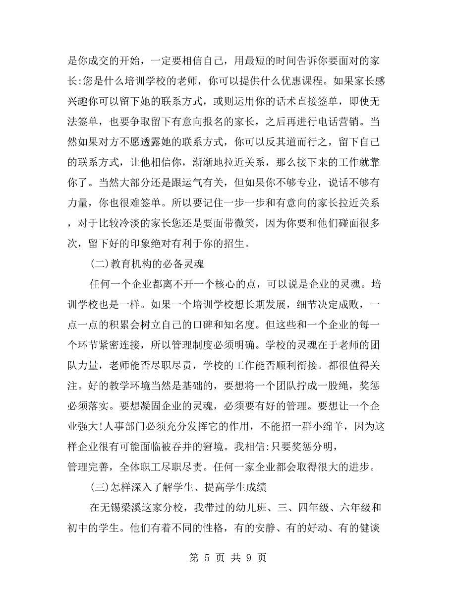 教育培训机构实习心得_第5页