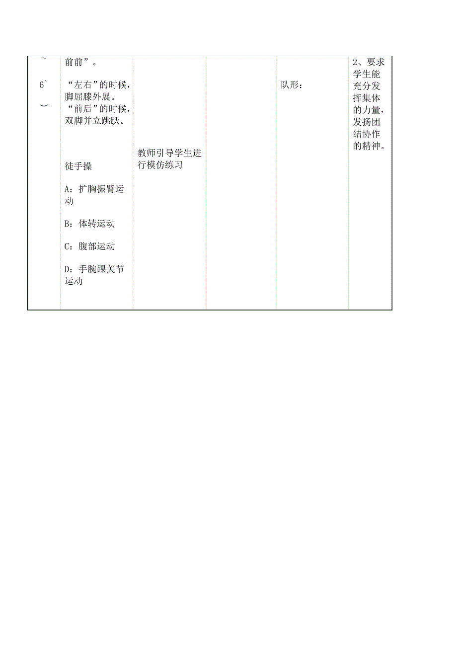 初中立定跳远教案.doc_第2页