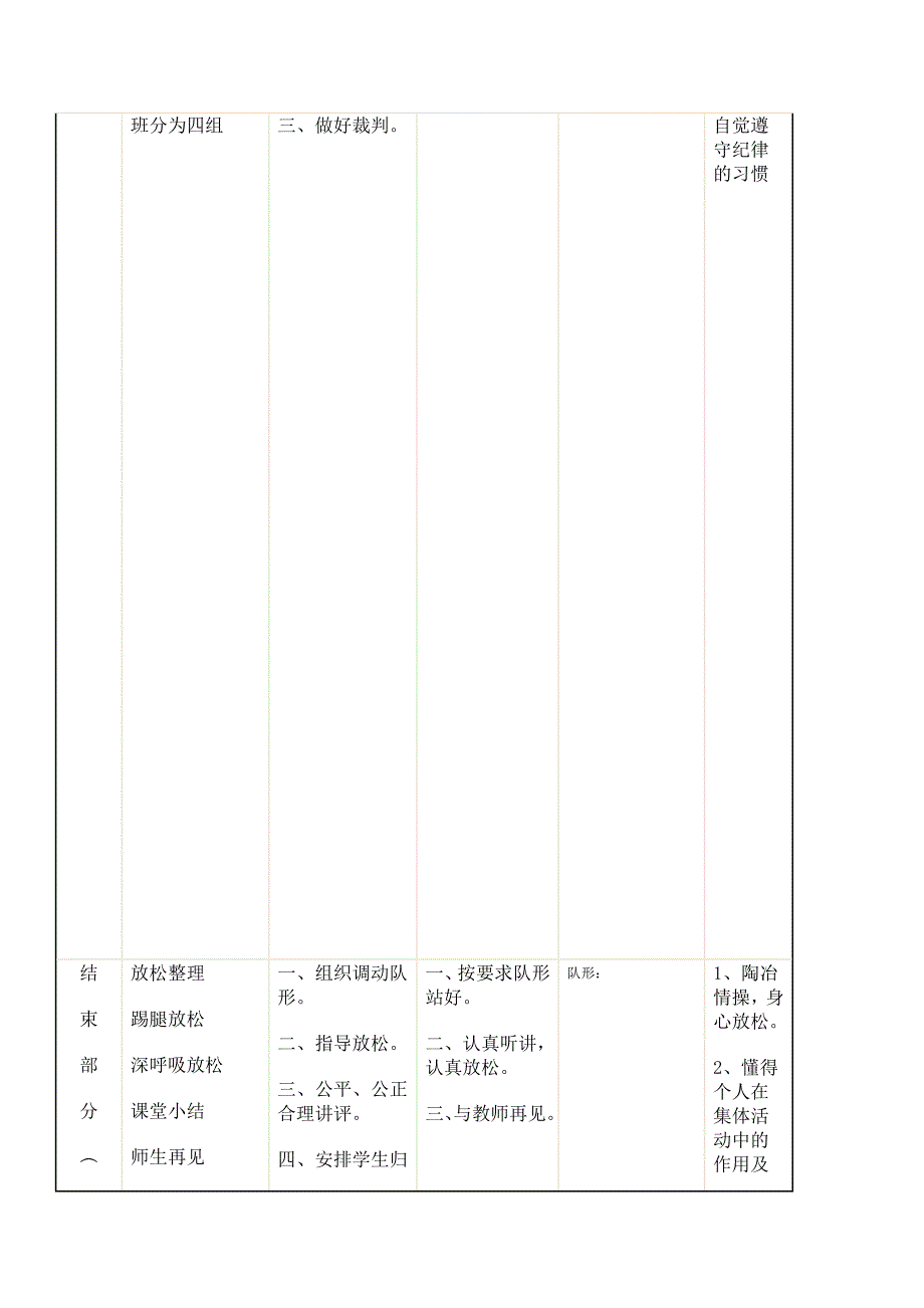 初中立定跳远教案.doc_第4页