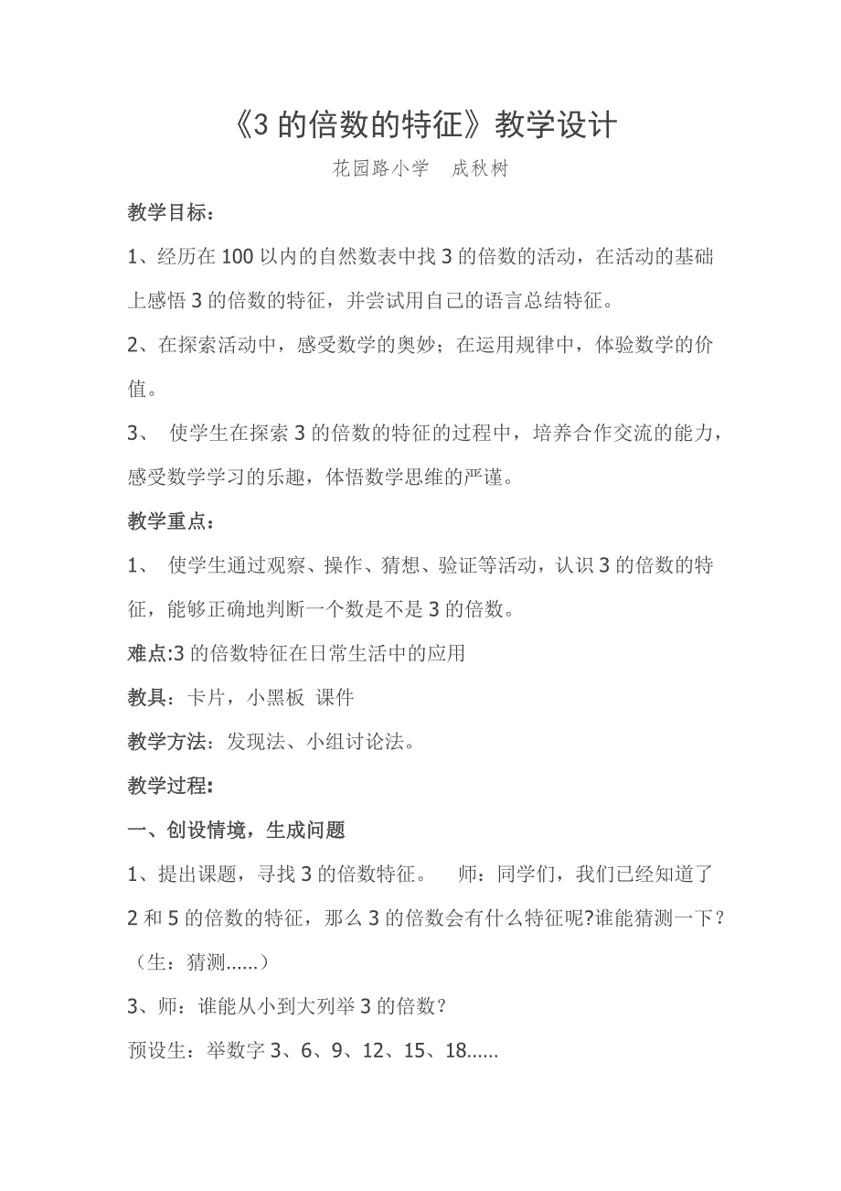 《3的倍数的特征》设计.docx_第1页
