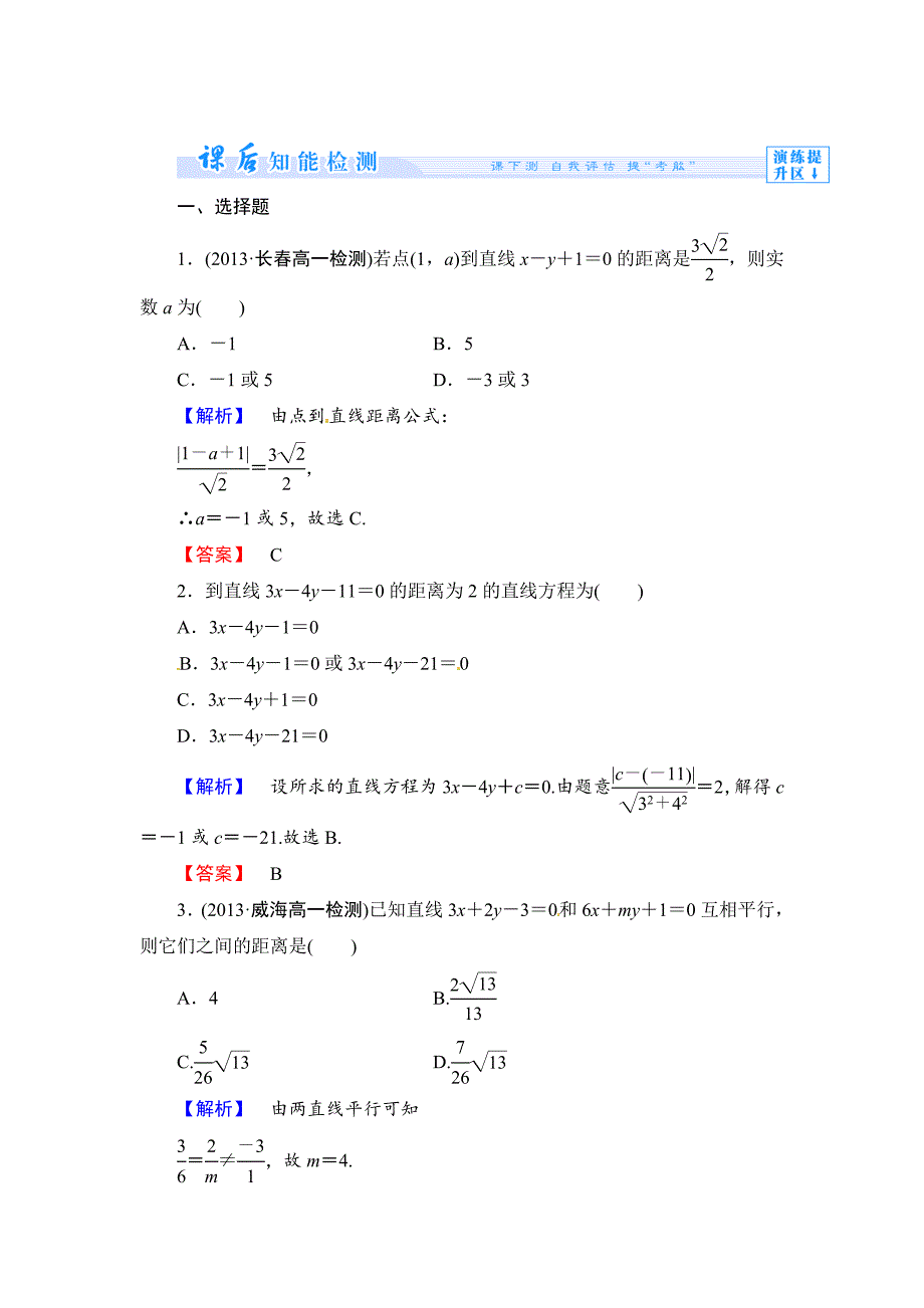 人教高中数学必修二【课时训练】第三章：直线与方程含答案课时作业20_第1页