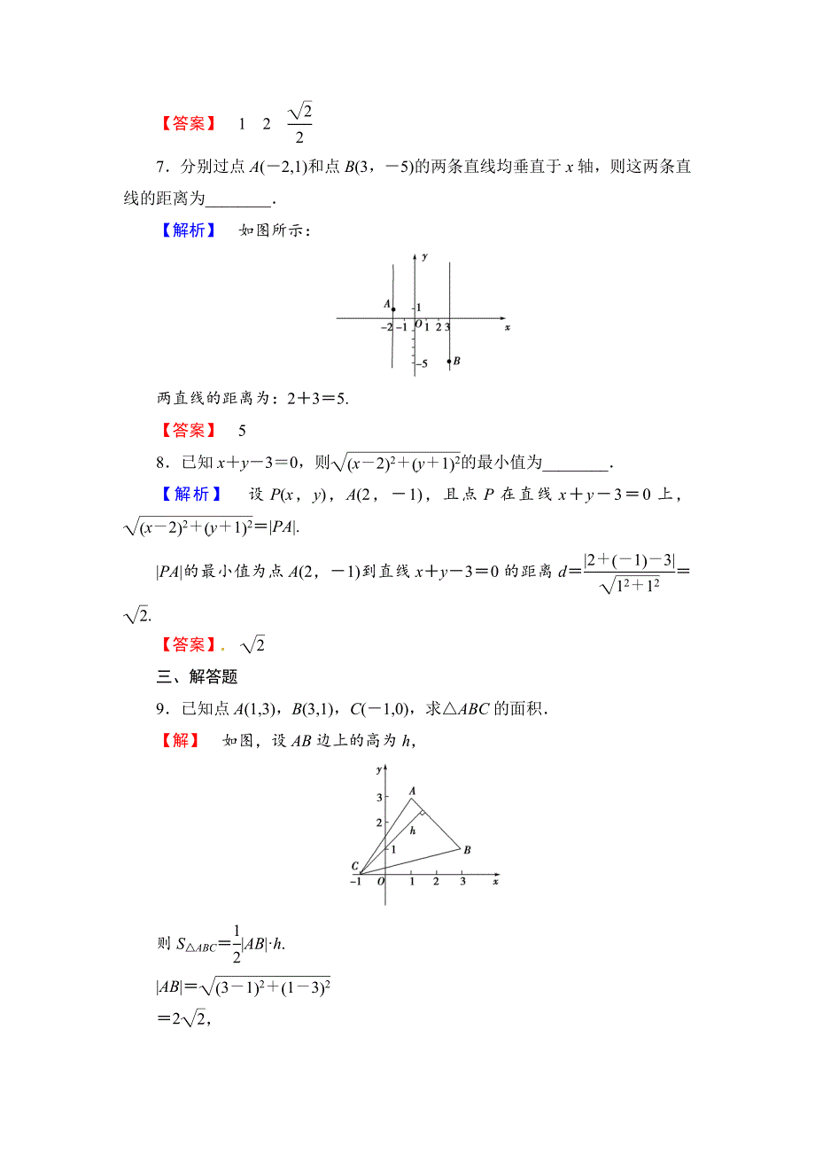 人教高中数学必修二【课时训练】第三章：直线与方程含答案课时作业20_第3页