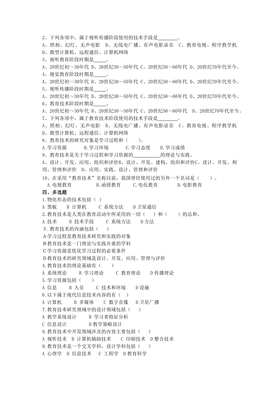 教育技术公共课复习题_第3页