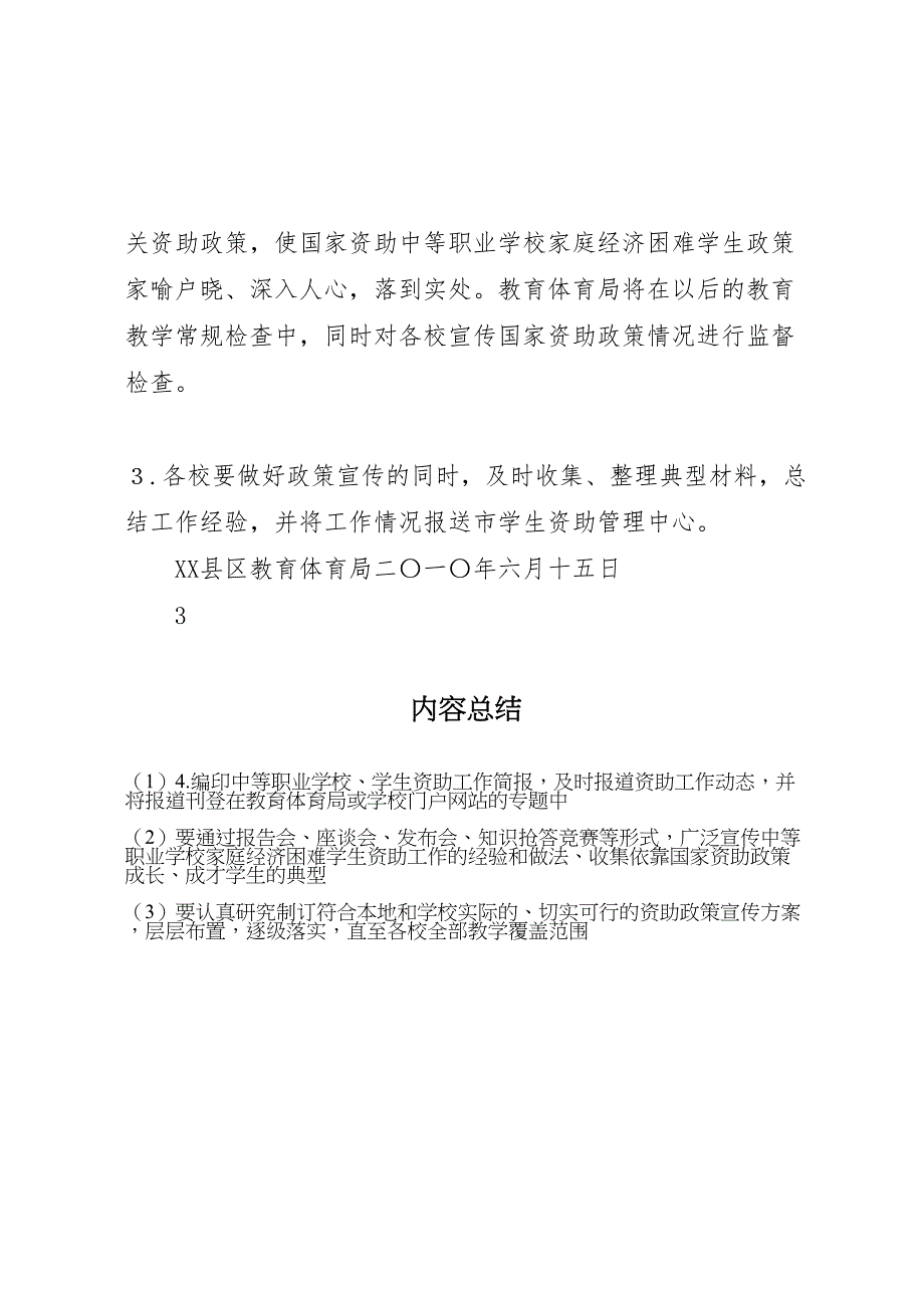 2023年学校资助宣传方案.doc_第4页