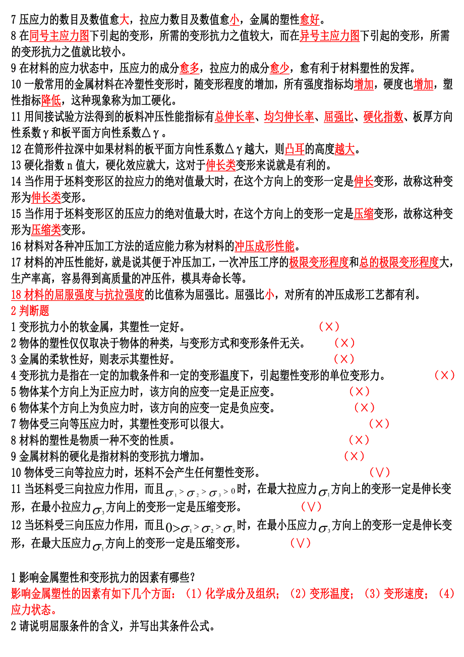 冲压模具、五金模具知识问答_第2页