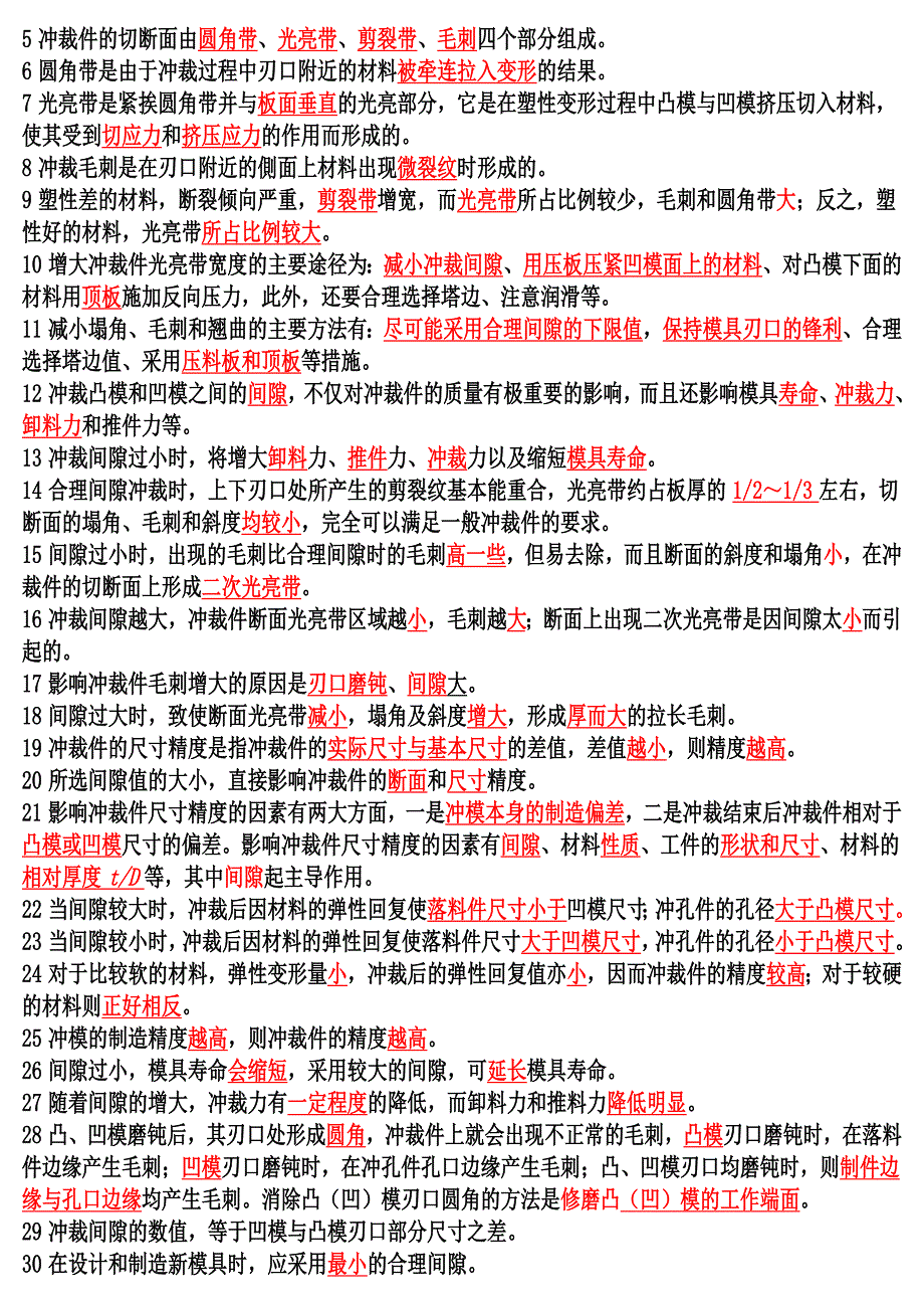 冲压模具、五金模具知识问答_第4页