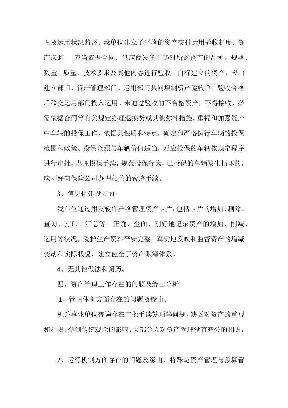 行政事业单位资产分析报告_第3页