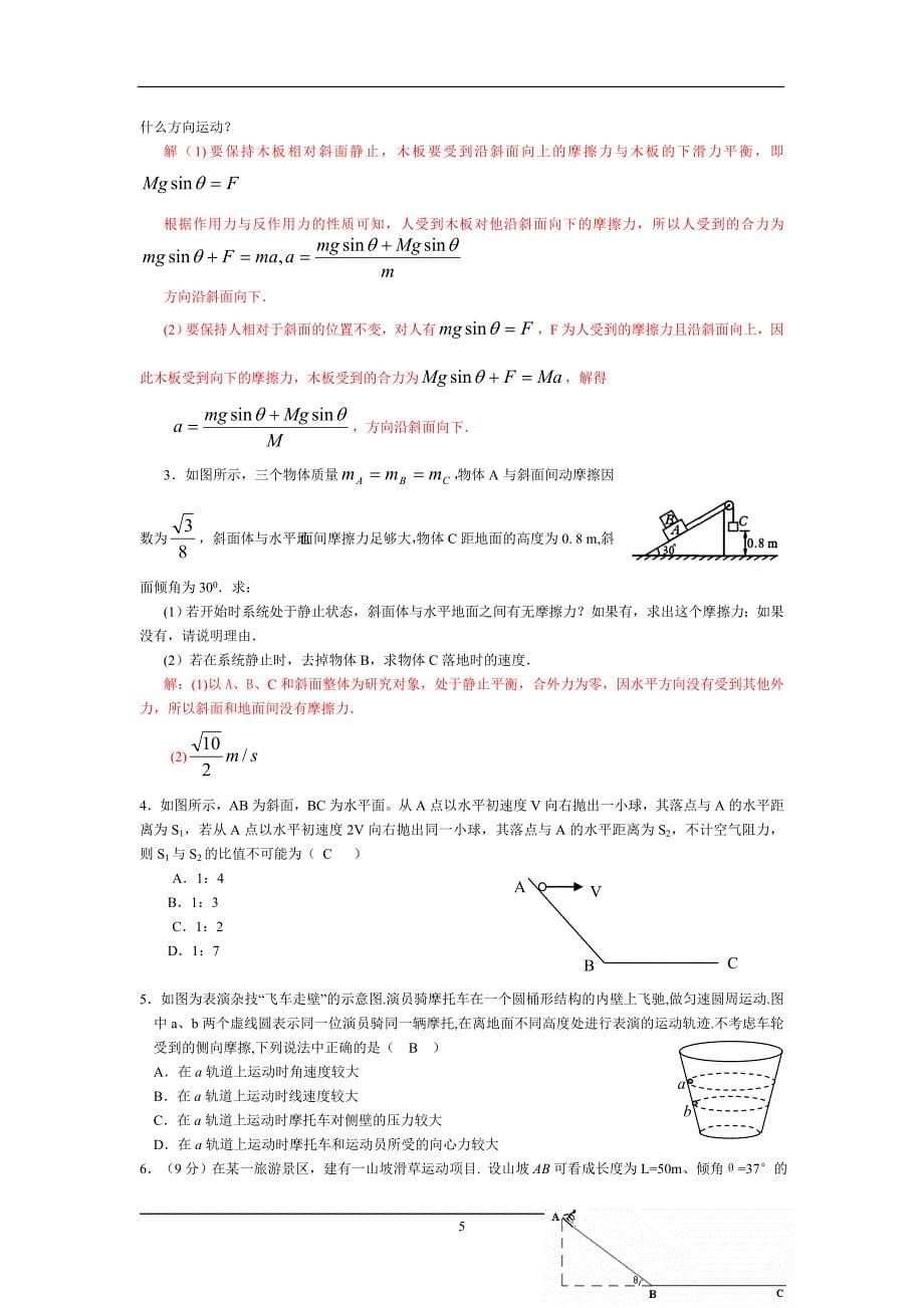 滑块斜面专题复习.doc_第5页