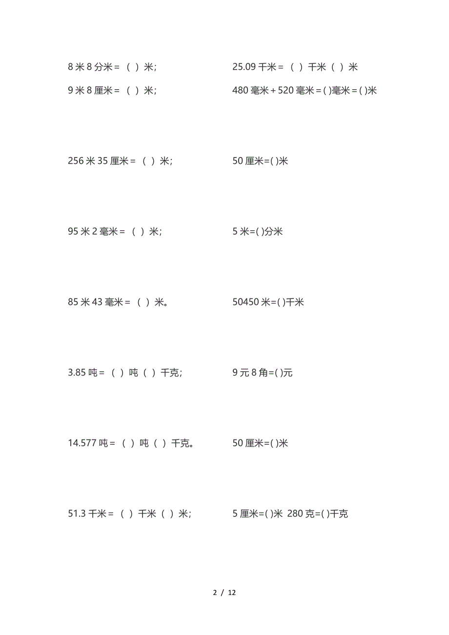 小学三年级上半年数学单位换算练习题整理.doc_第2页