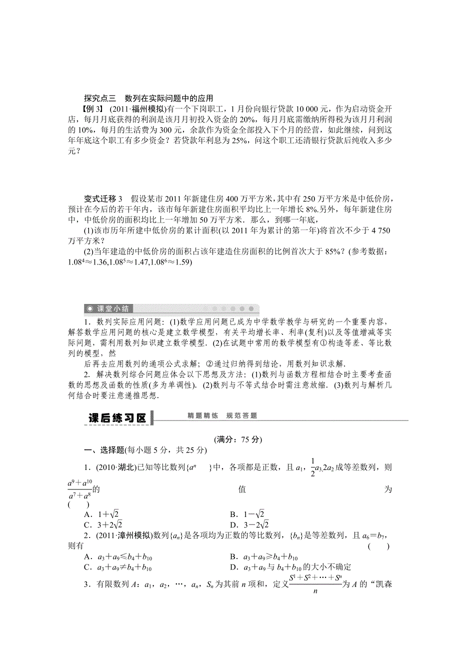 【精品】高考数学人教A版理科含答案导学案【第六章】数列 学案32_第3页