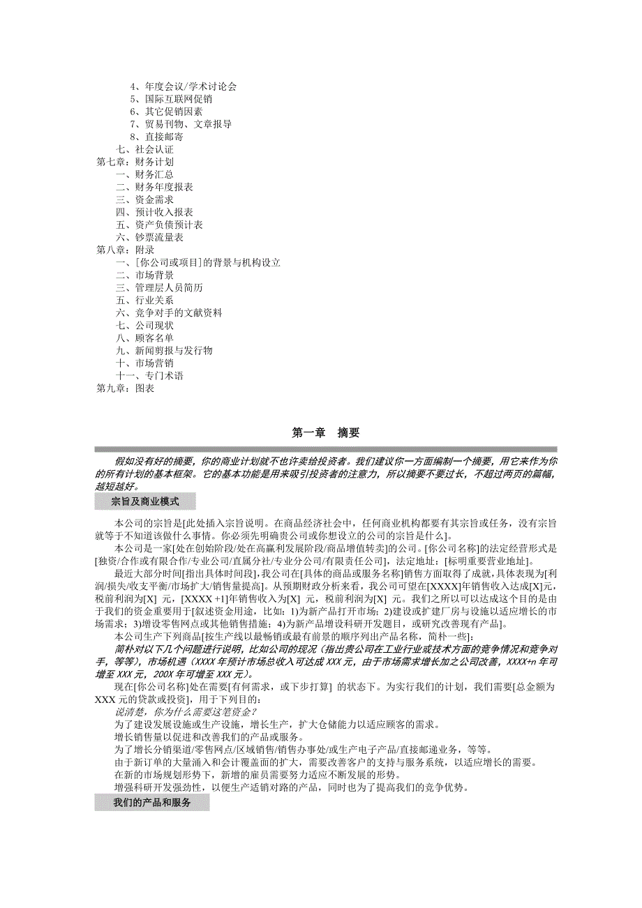 商业计划新版_第3页