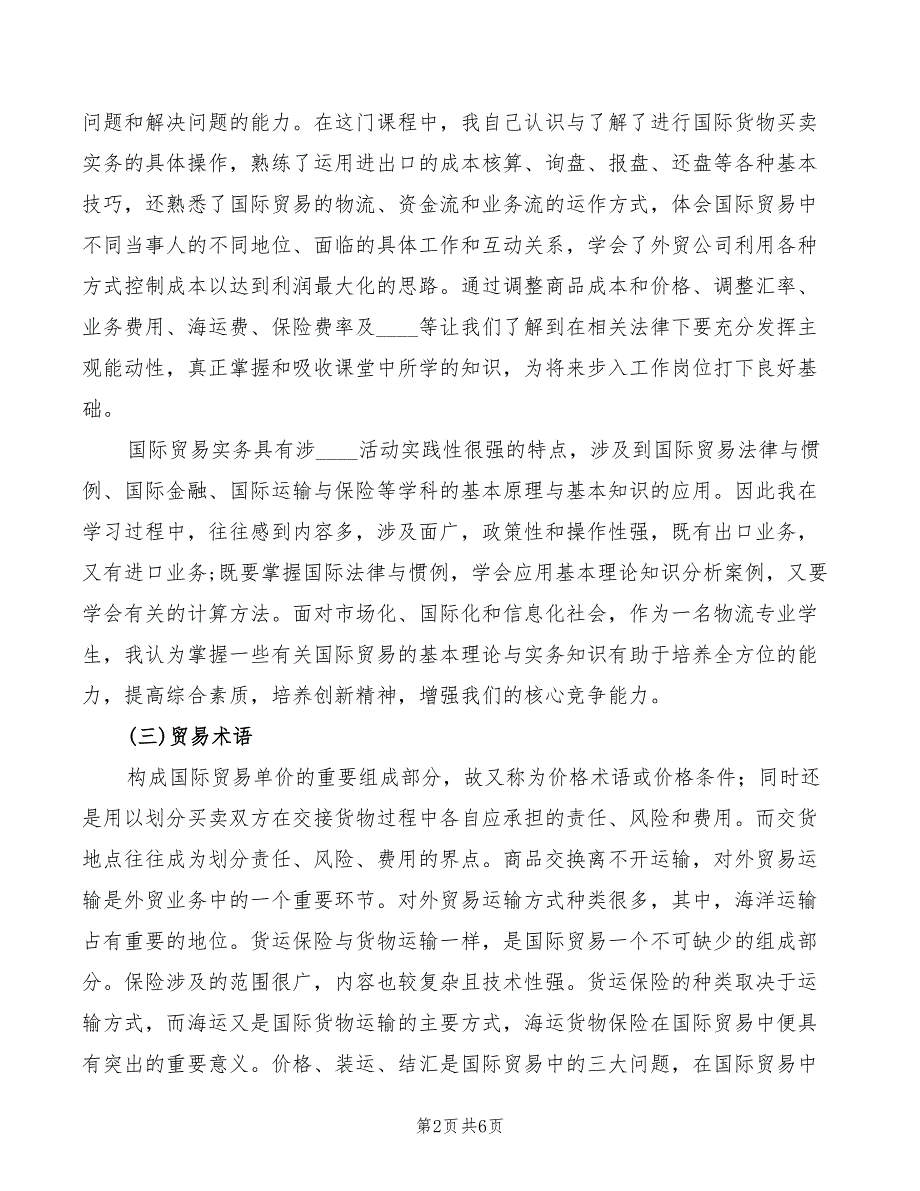 2022年国际贸易理论学习心得_第2页