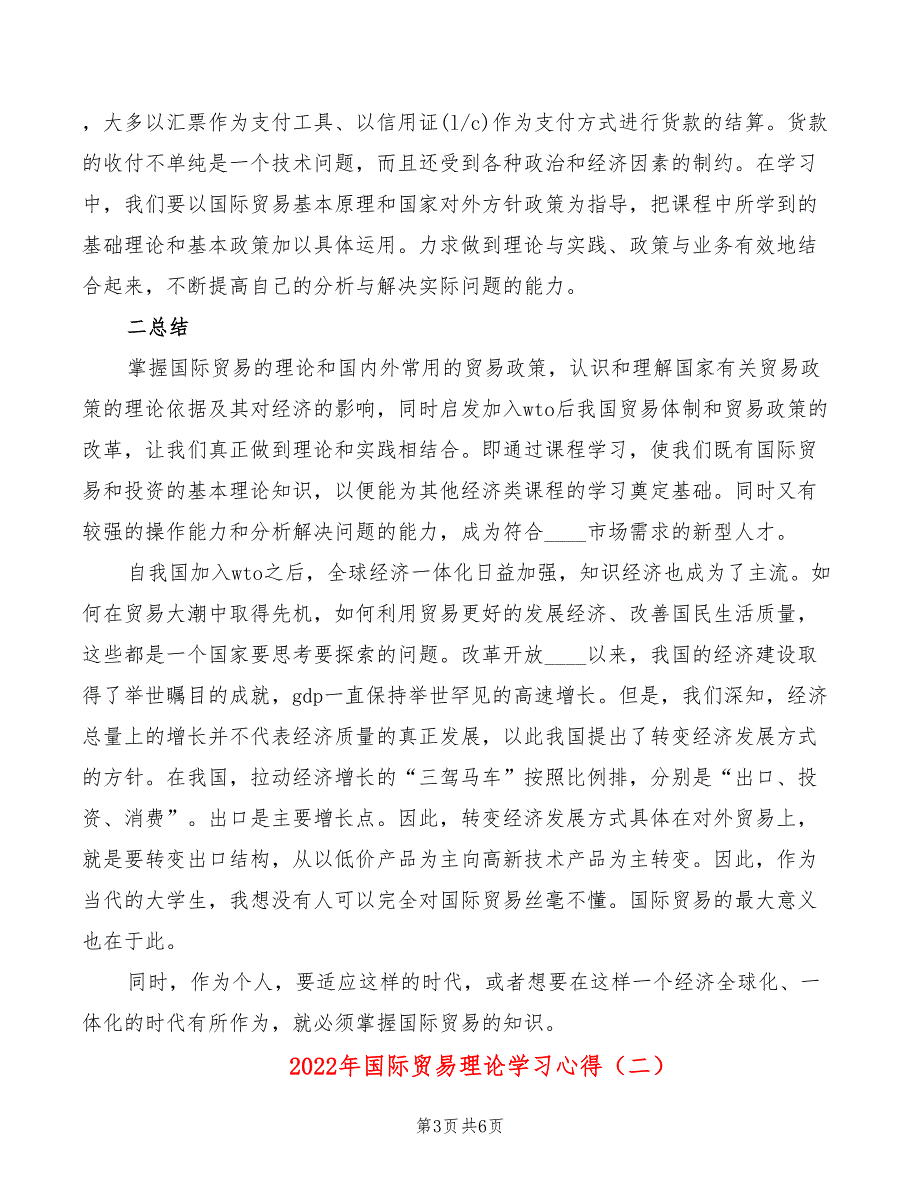 2022年国际贸易理论学习心得_第3页