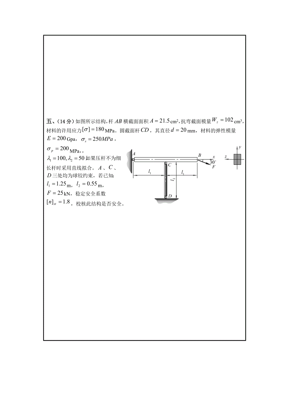 材料力学试题及参考答案_第5页