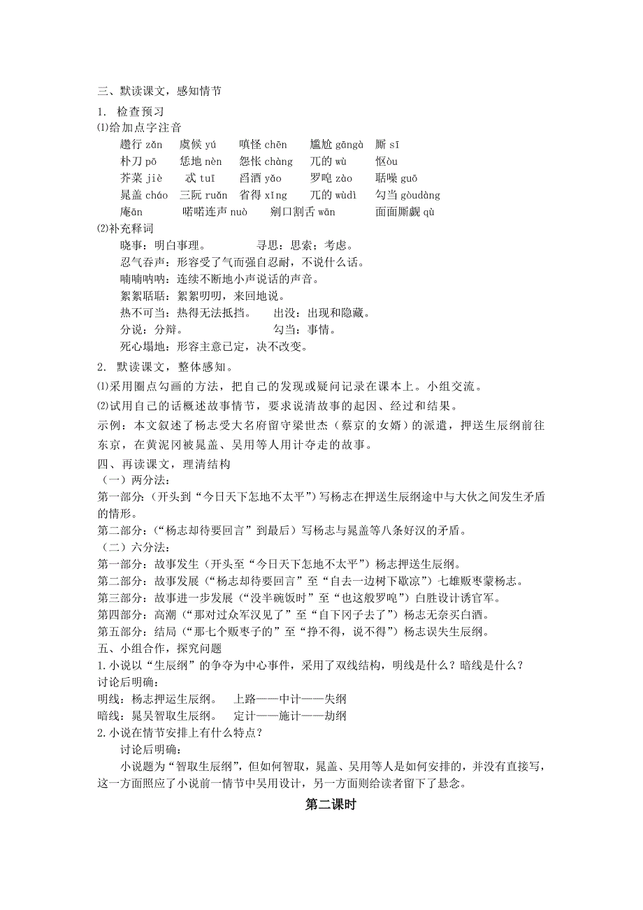 智取生辰纲教学设计_第2页