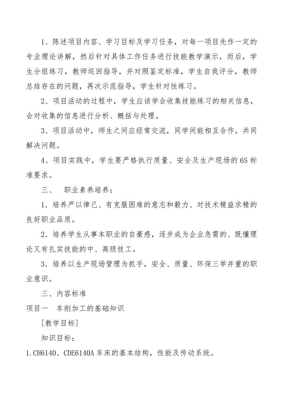 车工工艺与技能训练课程标准_第3页