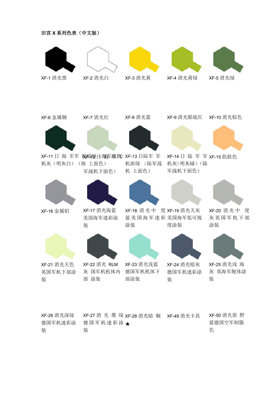 田宫系列色表_第2页