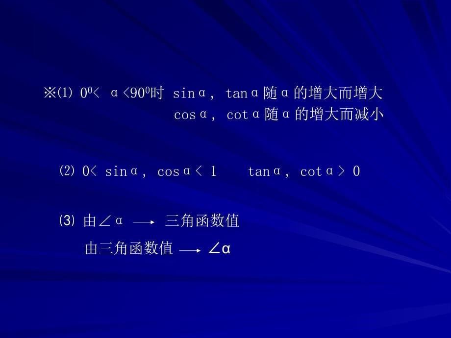 三角函数的有关计算上_第5页