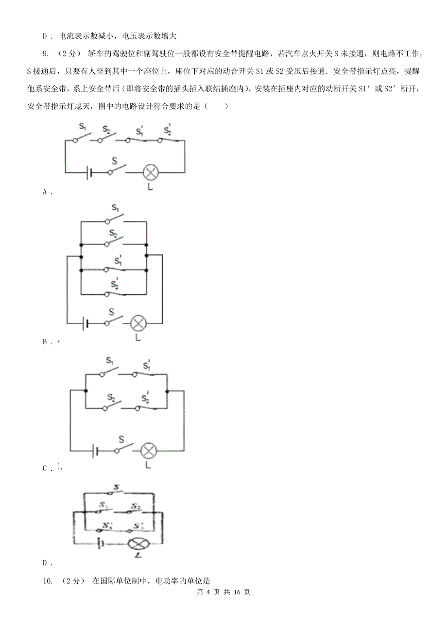 广西来宾市2020版九年级上学期物理期末考试试卷（II）卷_第4页