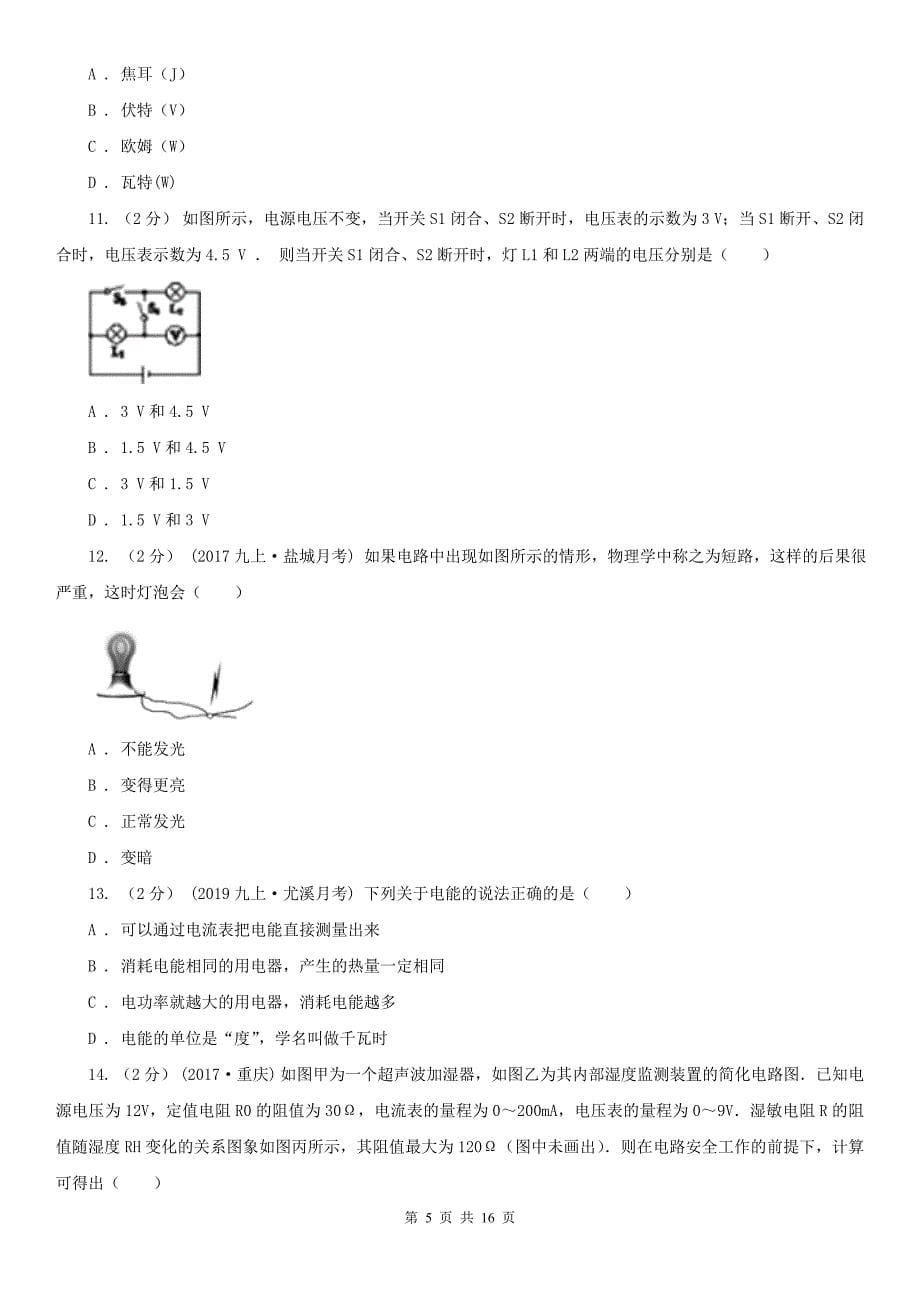 广西来宾市2020版九年级上学期物理期末考试试卷（II）卷_第5页