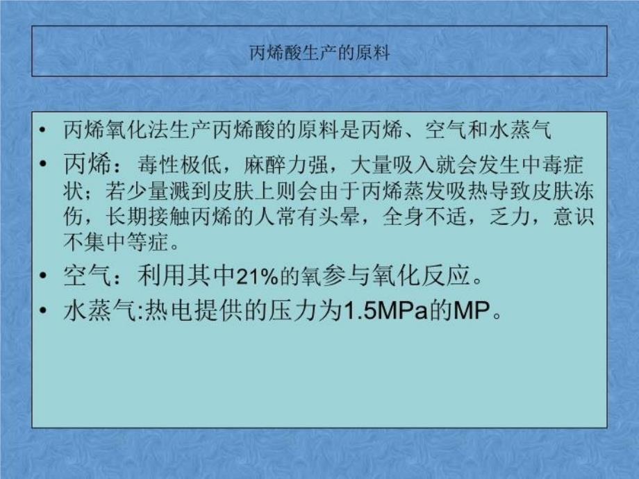 丙烯酸工艺流程教案资料_第3页