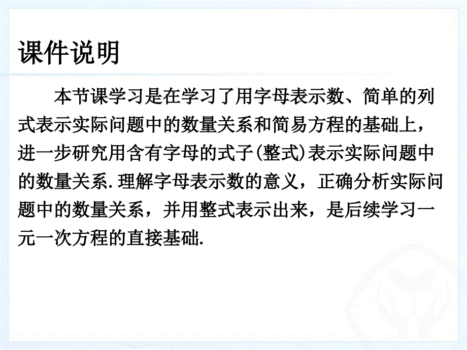 人教版七年级数学上册整式_第2页