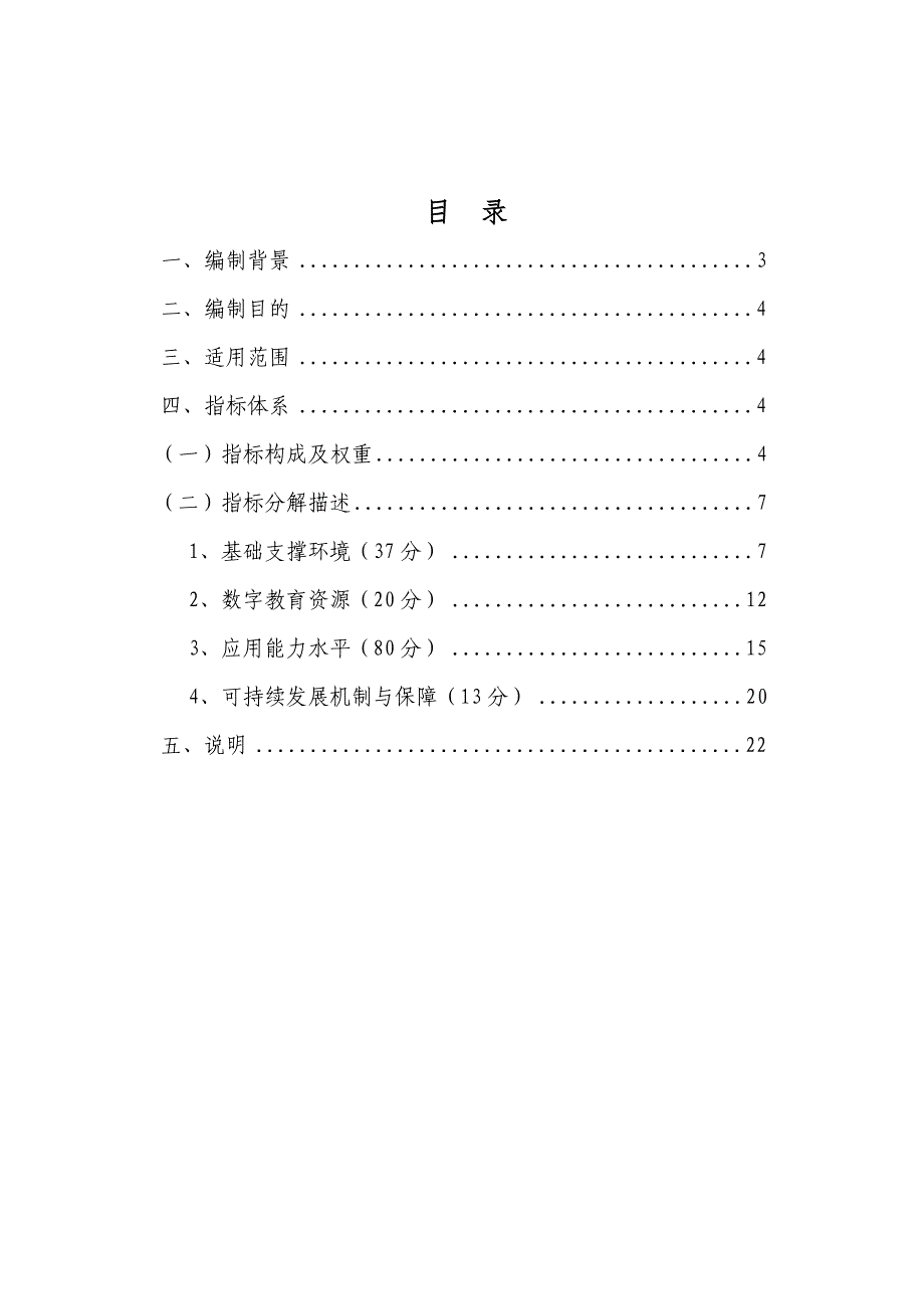 深圳中小学智慧校园建设与应用标准_第2页