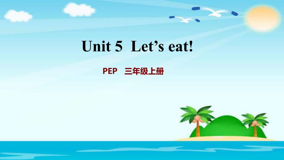 三年级上册英语课件Unit5课时2LetslearnLetsdo人教_第1页