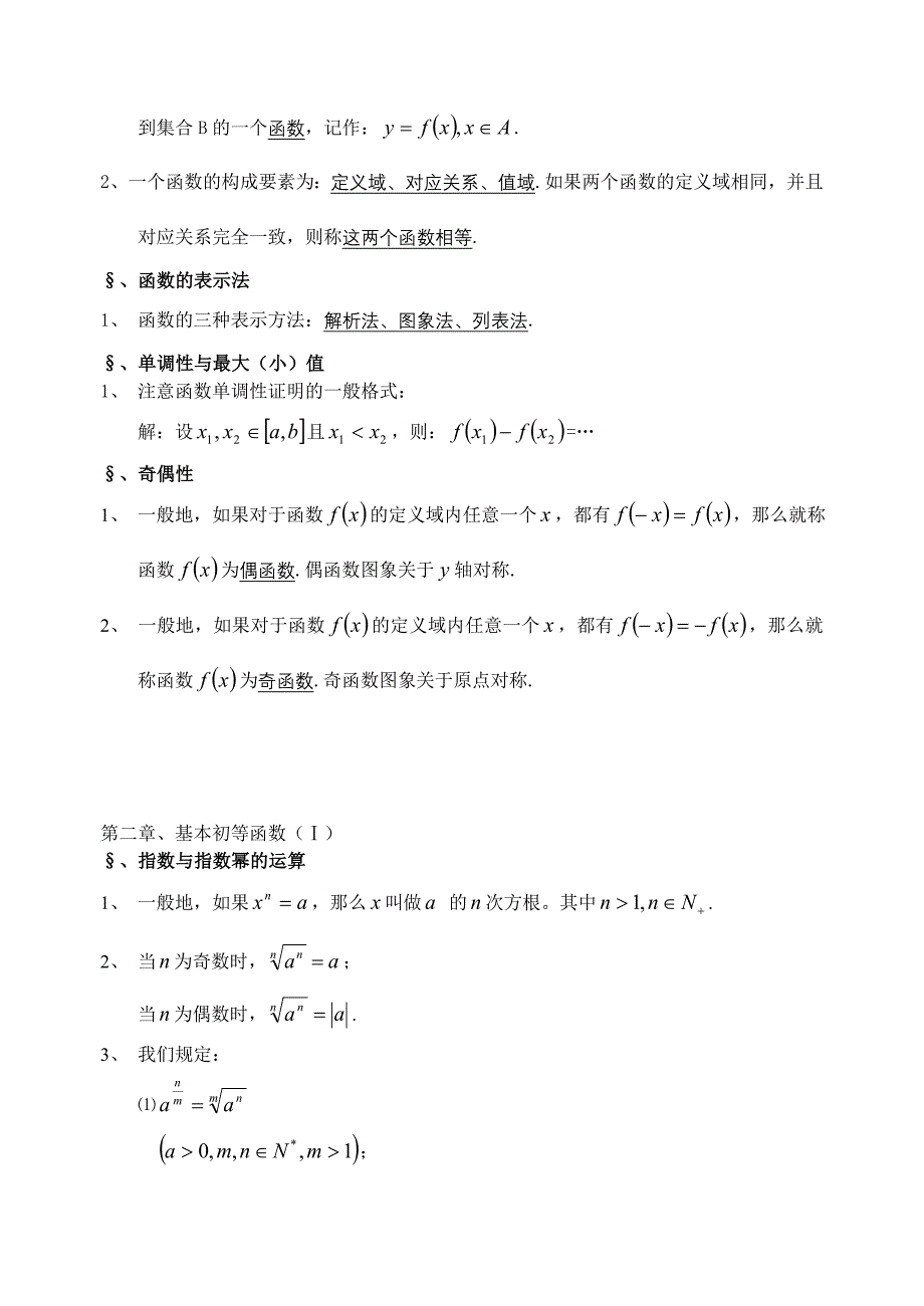 高中数学必修1,2,4,5基础知识整理_第2页