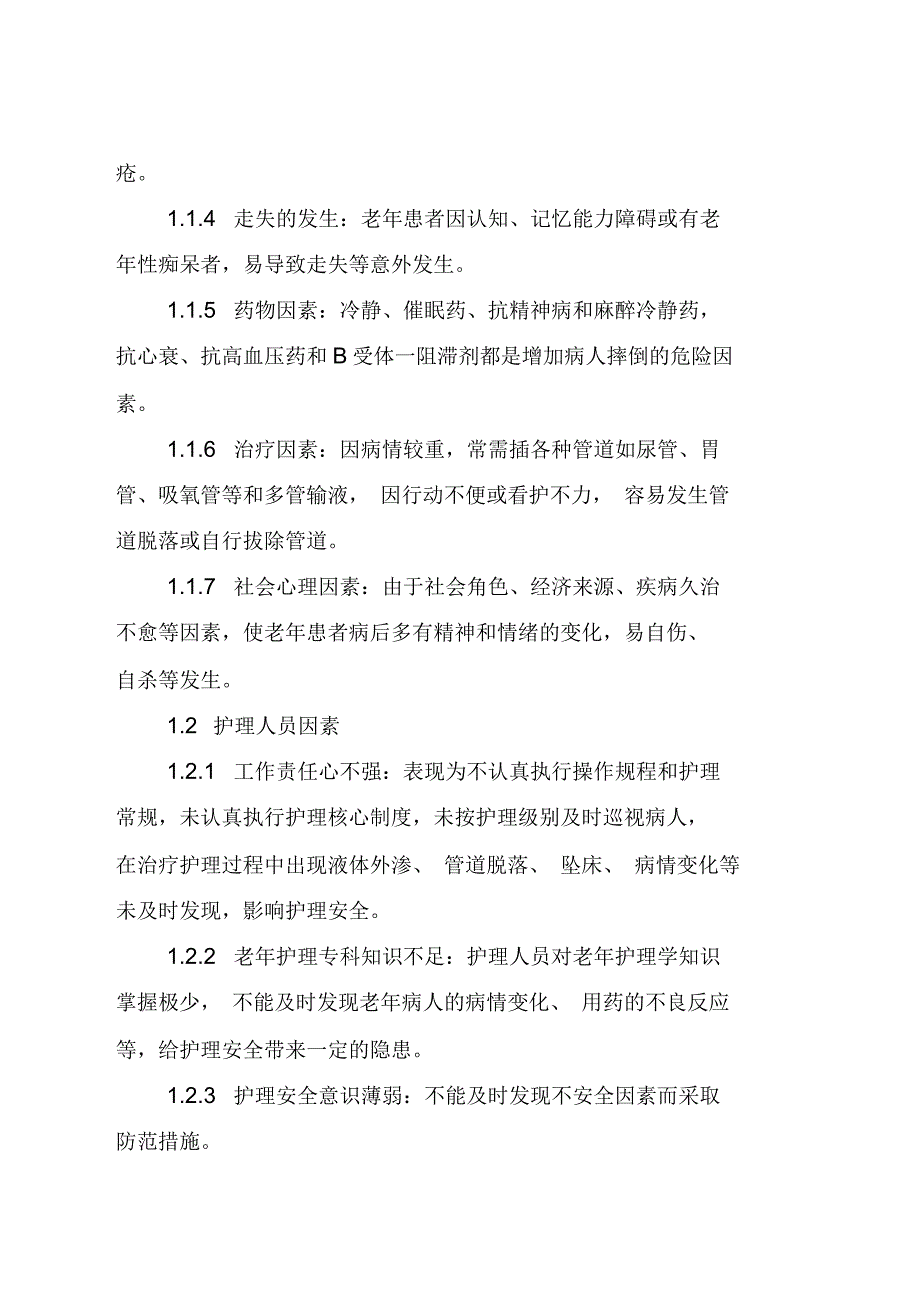 老年患者护理安全问题分析及对策_第2页