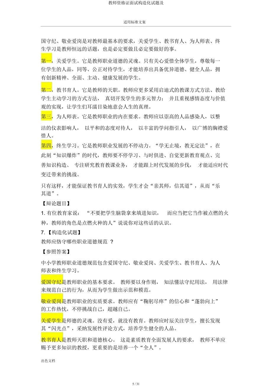 教师资格证面试结构化试题及.docx_第5页