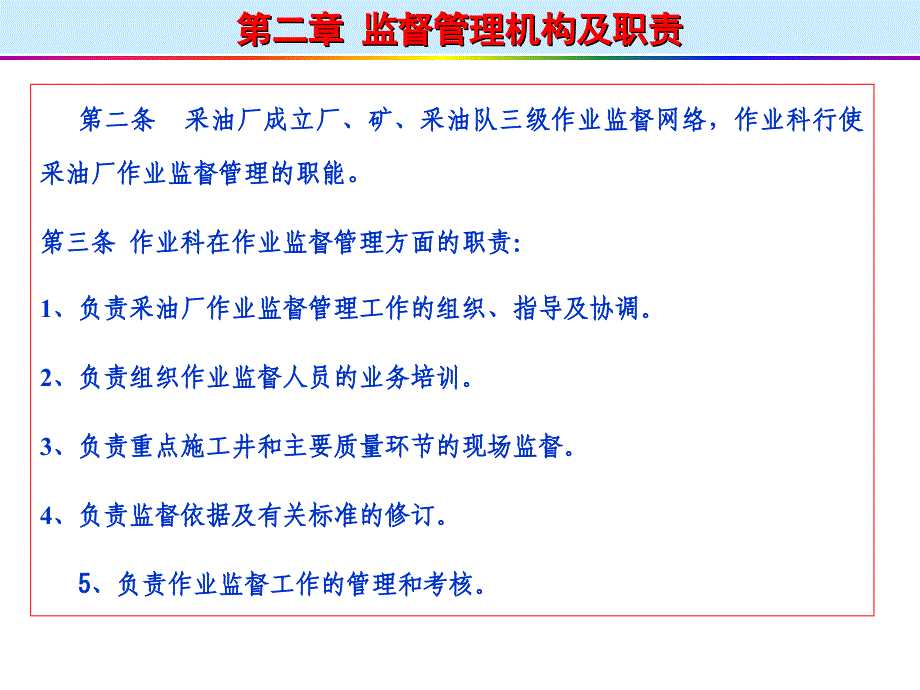 井下作业监督管理实施细则_第3页