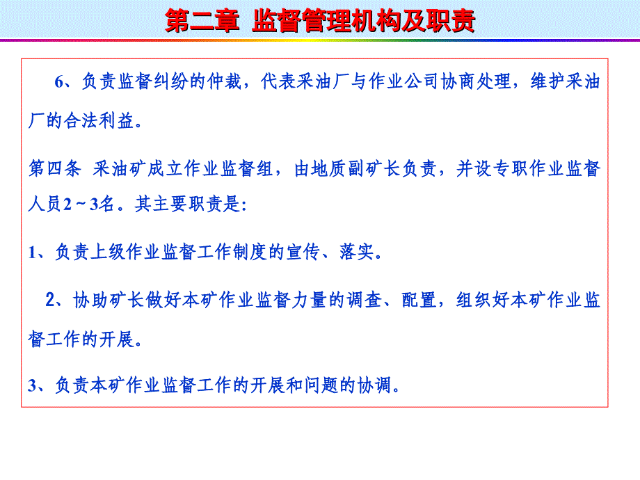 井下作业监督管理实施细则_第4页