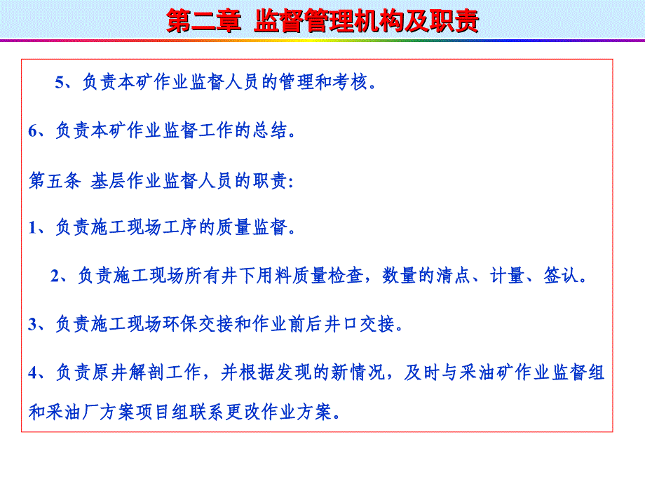 井下作业监督管理实施细则_第5页