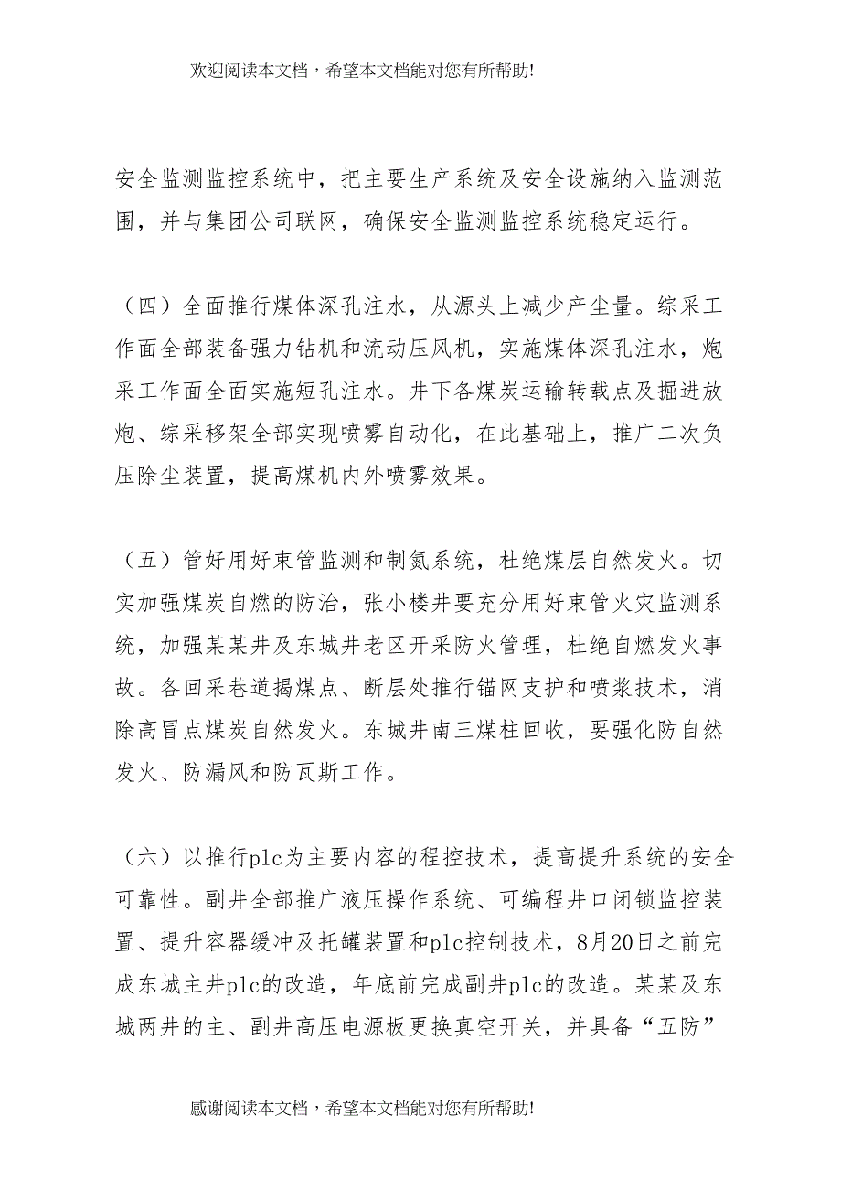 2022年煤矿安全专项整治方案 (4)_第3页