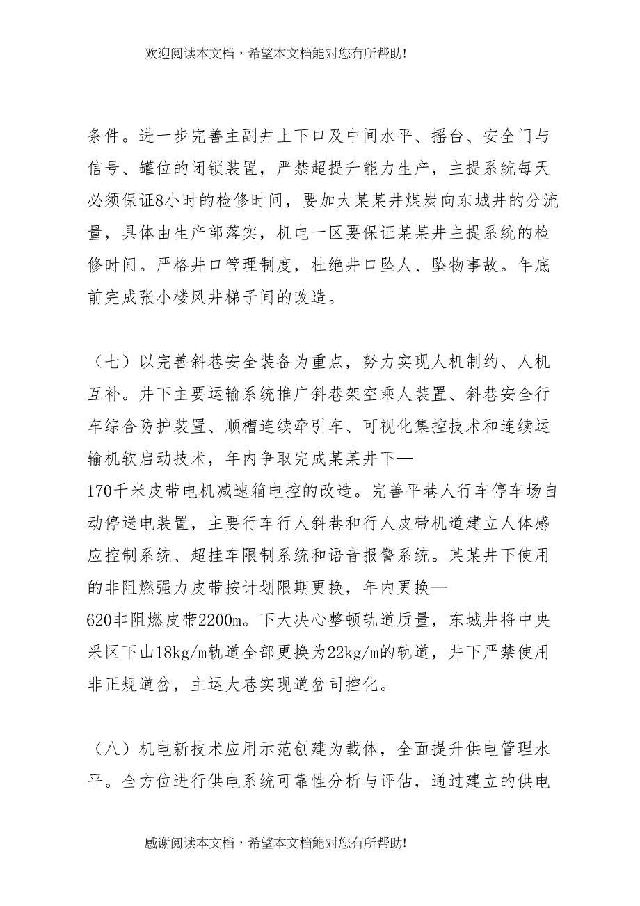 2022年煤矿安全专项整治方案 (4)_第4页