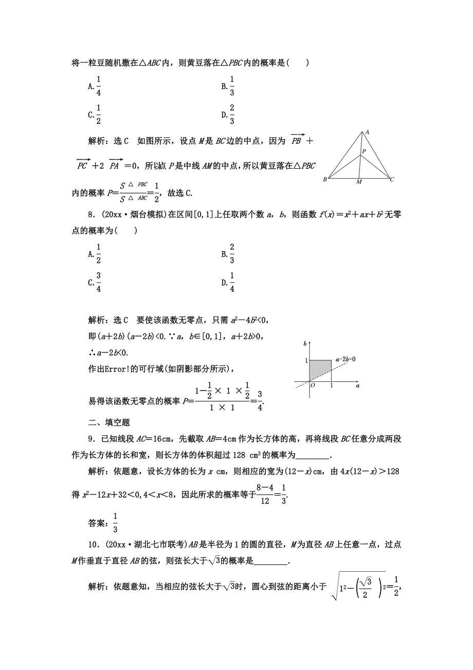 高考数学 理总复习高考达标检测五十几何概型命题3角度长度角度、面积、体积 Word版含答案_第3页