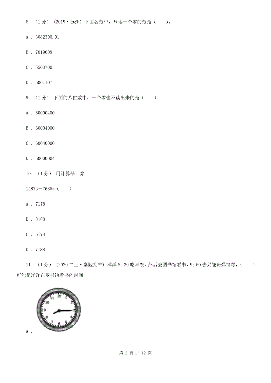 湖南省张家界市四年级上学期数学期中考试试卷_第2页