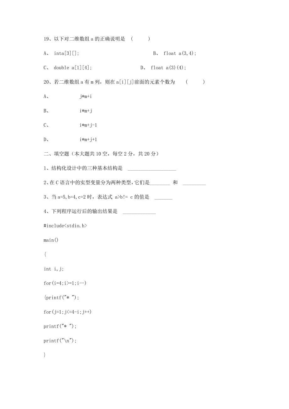 C语言期末考试试卷及答案_第5页