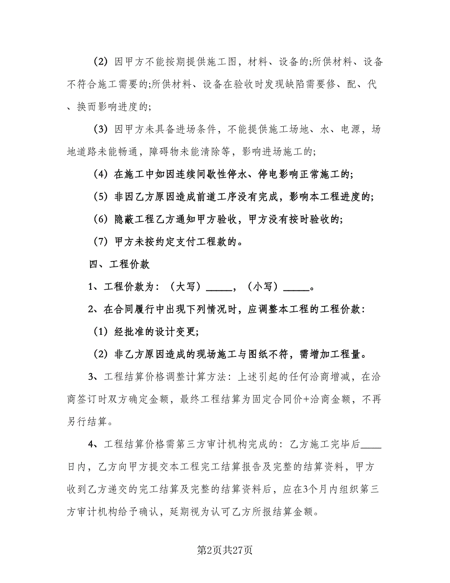 消防工程施工协议参考模板（四篇）.doc_第2页