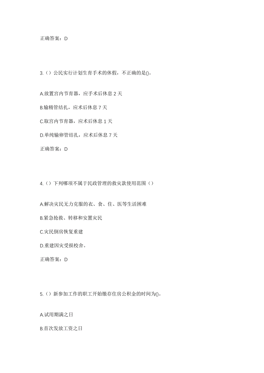 2023年河南省南阳市淅川县盛湾镇柴店村社区工作人员考试模拟题及答案_第2页