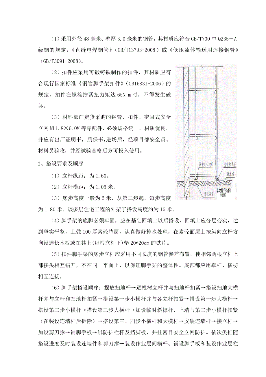 某地块商品项目工程落地脚手架施工专项方案_第3页