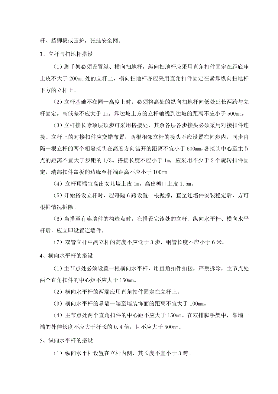 某地块商品项目工程落地脚手架施工专项方案_第4页