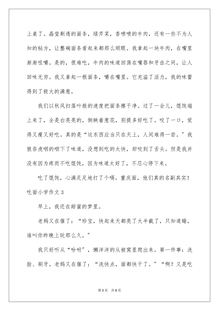 2023年吃面小学作文.docx_第3页