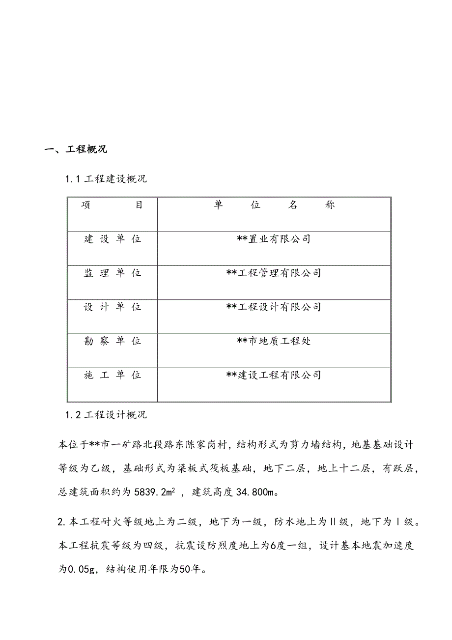 吊篮脚手架工程专项施工方案.docx_第2页