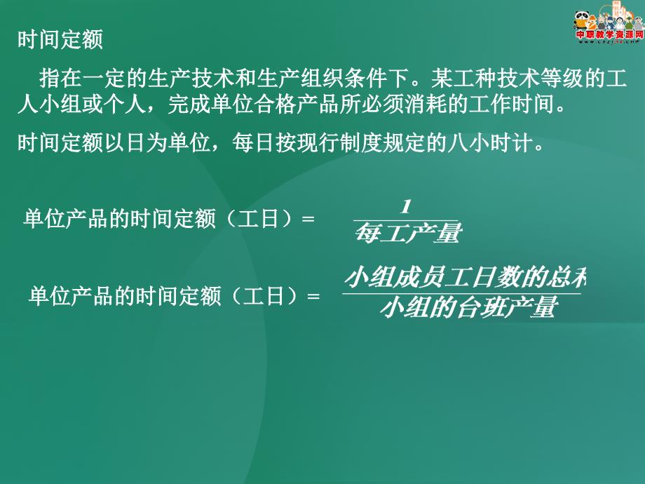 建筑工程定额及工程量清单计价课件第四章施工定额_第3页