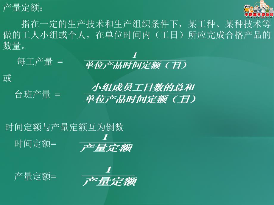 建筑工程定额及工程量清单计价课件第四章施工定额_第4页