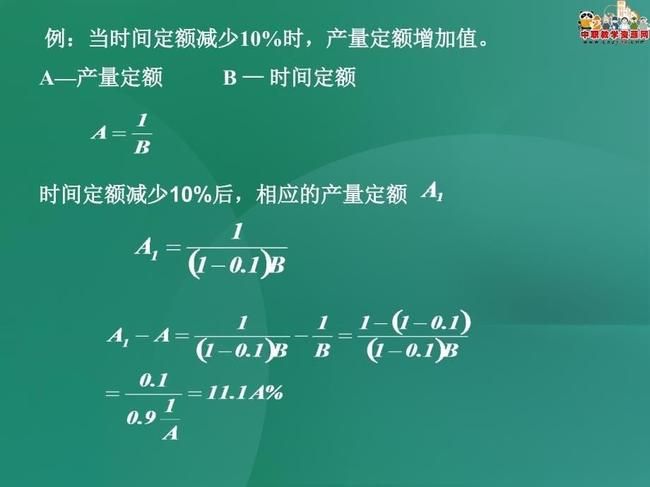 建筑工程定额及工程量清单计价课件第四章施工定额_第5页