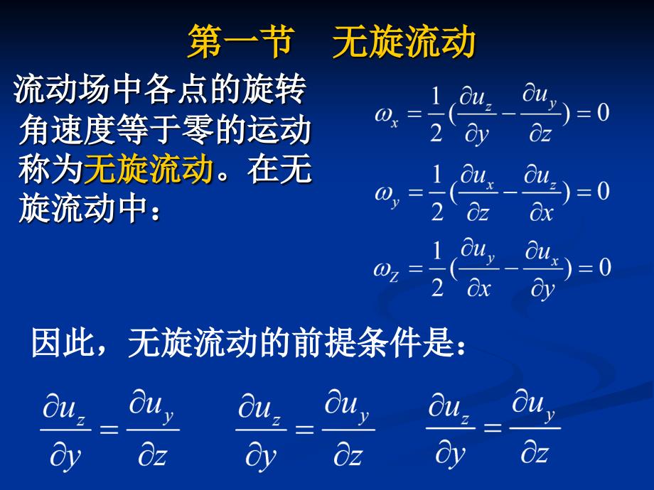 《流体力学》第八章绕流运动_第2页